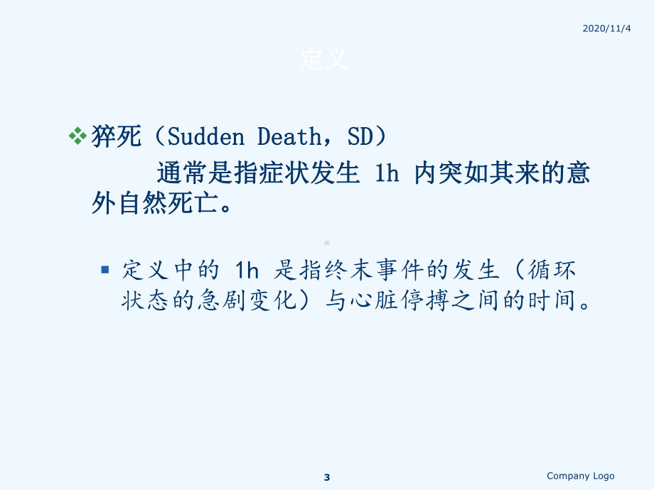 儿童心脏性猝死课件.ppt_第3页