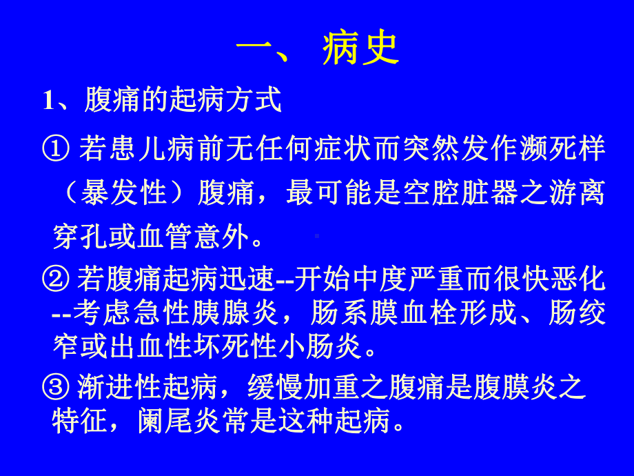 小儿急腹症-ppt课件.ppt_第2页