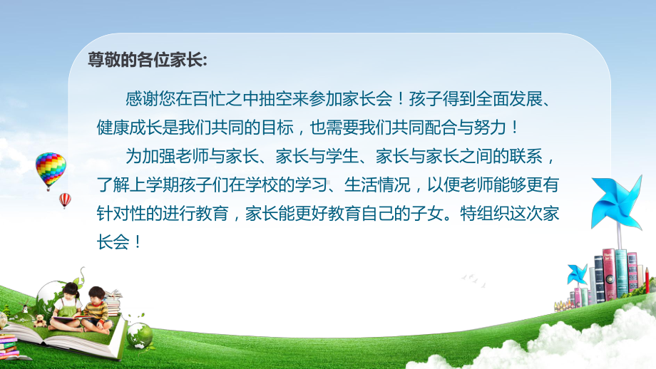 中小学生家长会家校交流主题班会学校教育培训PPT（内容）课件.pptx_第2页