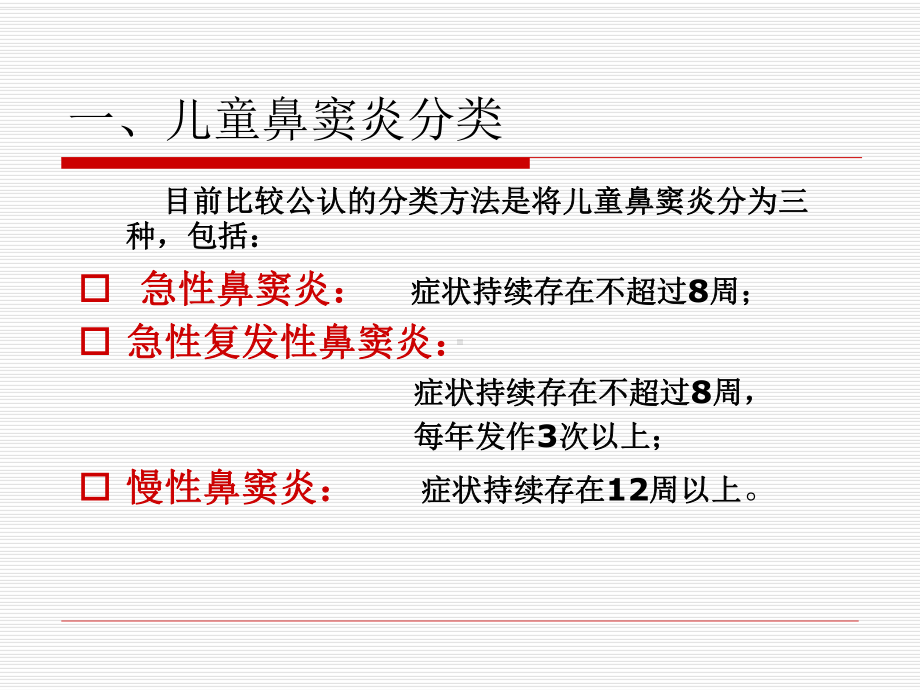 儿童鼻窦炎规范化治疗ppt演示课件.ppt_第2页