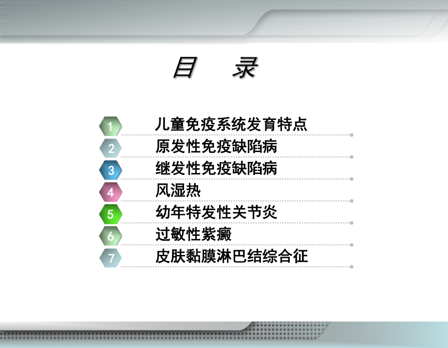 15-第十五章-免疫性疾病患儿的护理课件.ppt_第3页