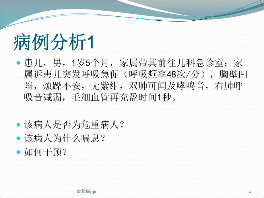 儿科重症患者的识别-课件.pptx_第2页