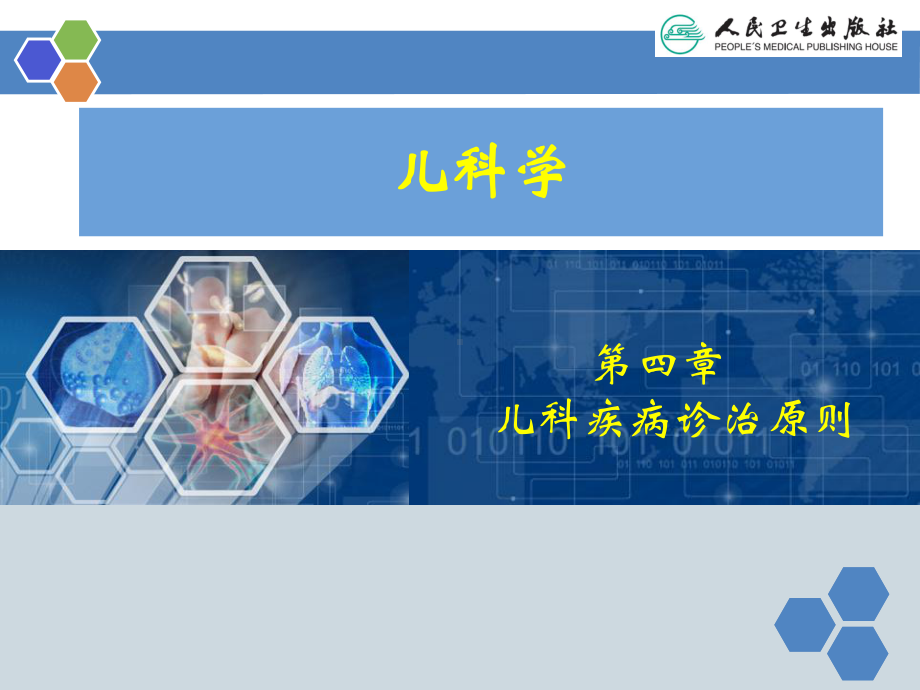 儿科疾病诊治原则课件.ppt_第2页