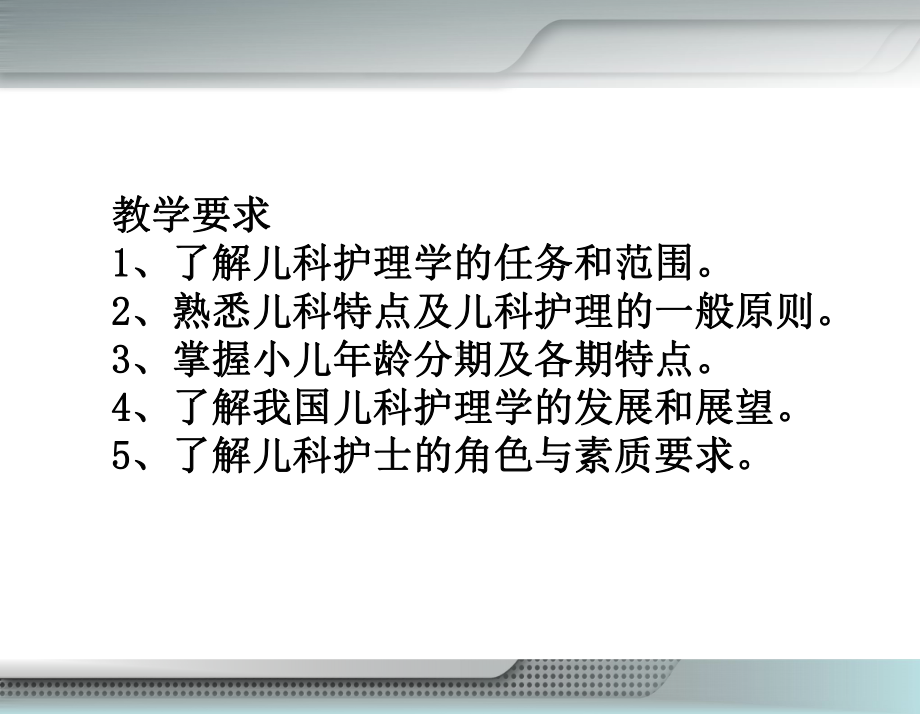 儿科护理学绪论课件-.ppt_第2页