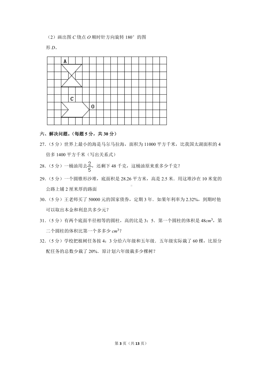 2020年甘肃省定西市岷县小升初数学试卷（学生版+解析版）.docx_第3页