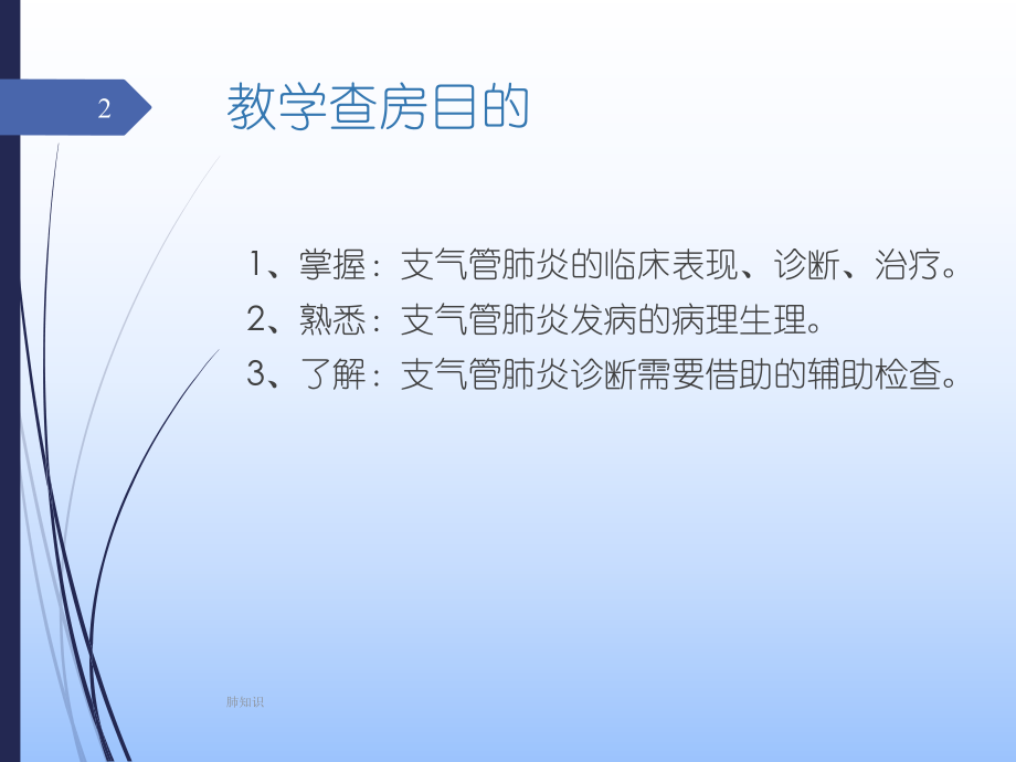 支气管肺炎儿科教学查房(肺炎培训)课件.ppt_第2页