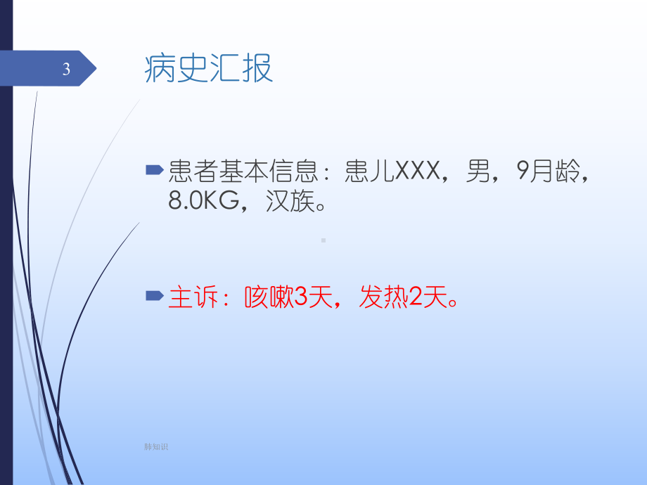 支气管肺炎儿科教学查房(肺炎培训)课件.ppt_第3页