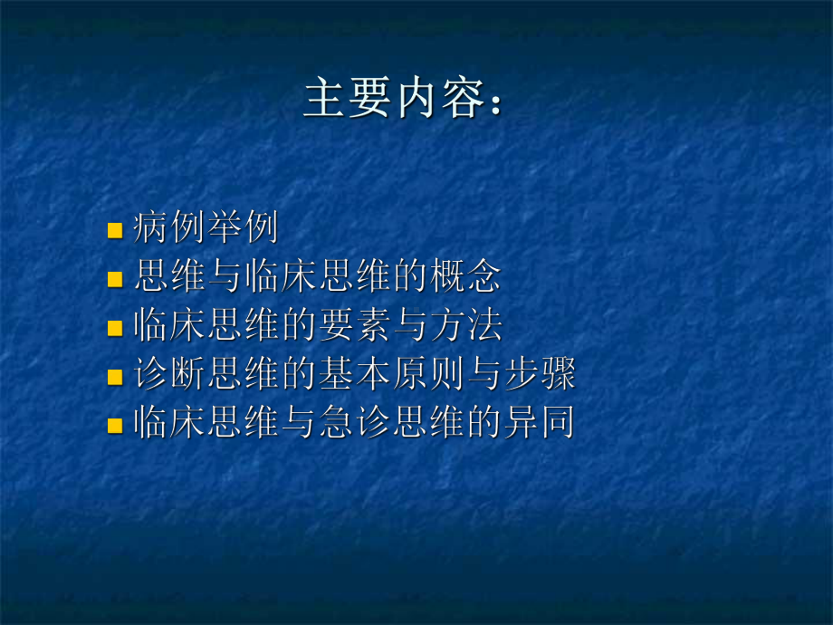 儿科诊疗的临床思维-ppt课件.ppt_第2页