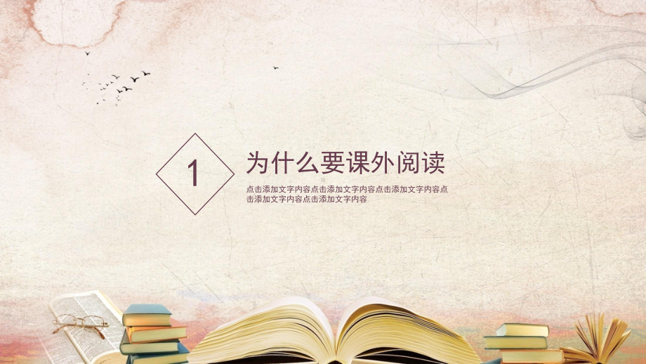 小清新文艺读书分享会PPT（内容）课件.pptx_第3页