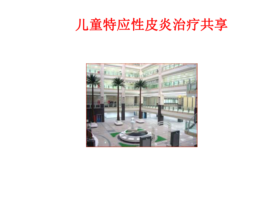 婴儿皮肤护理PPT课件.ppt_第1页