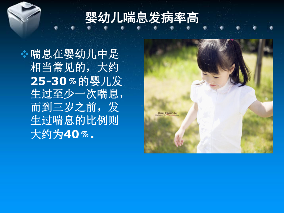 婴幼儿喘息和哮喘早期治疗课件.ppt_第3页