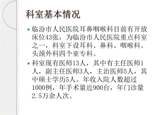 最新入科教育耳鼻喉科主题讲座课件.ppt