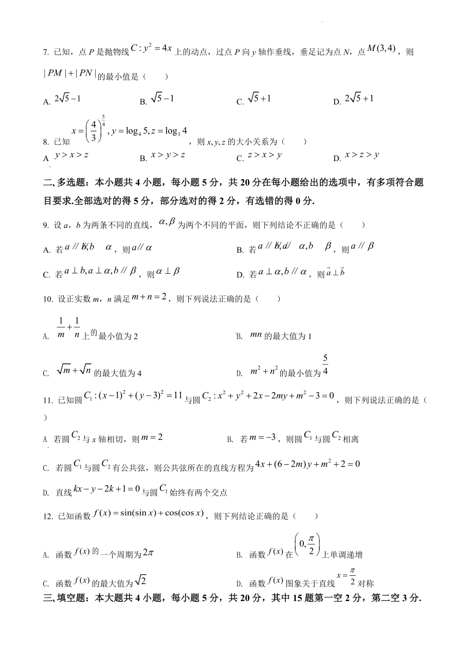 河北省石家庄市2022届高三二模数学试题.docx_第2页