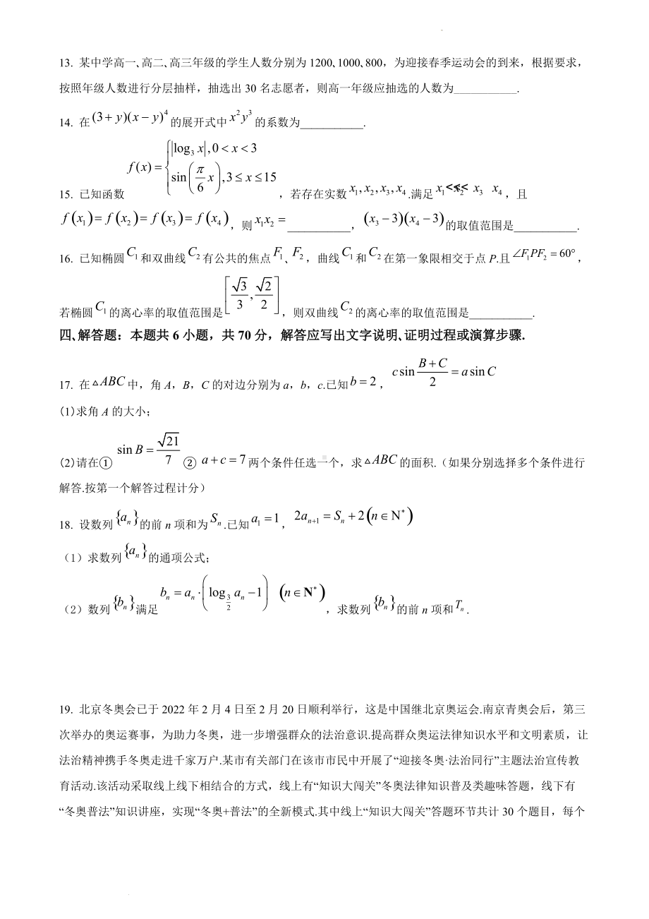 河北省石家庄市2022届高三二模数学试题.docx_第3页