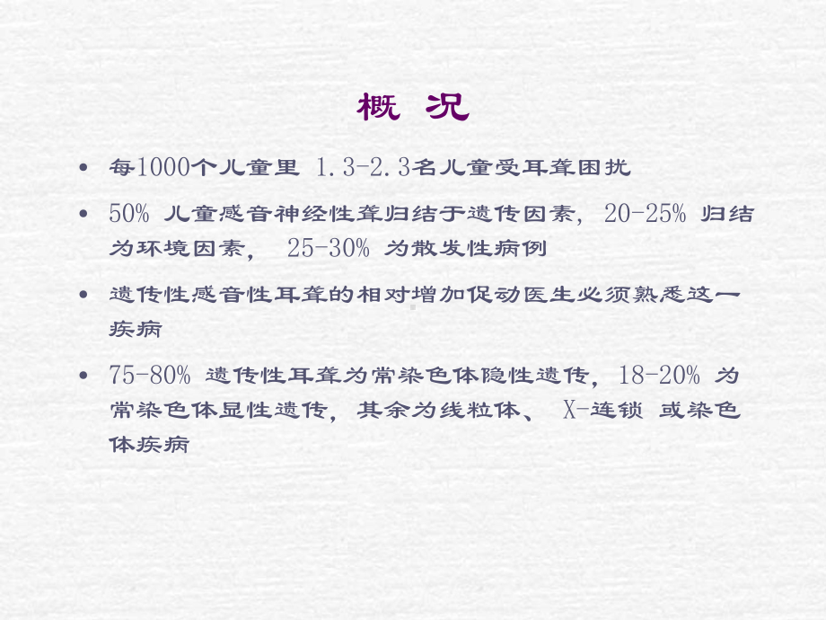 耳聋基因诊断和咨询课件.ppt_第2页