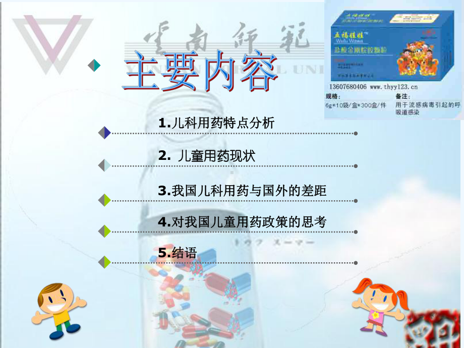 儿科用药的研发课件.ppt_第3页