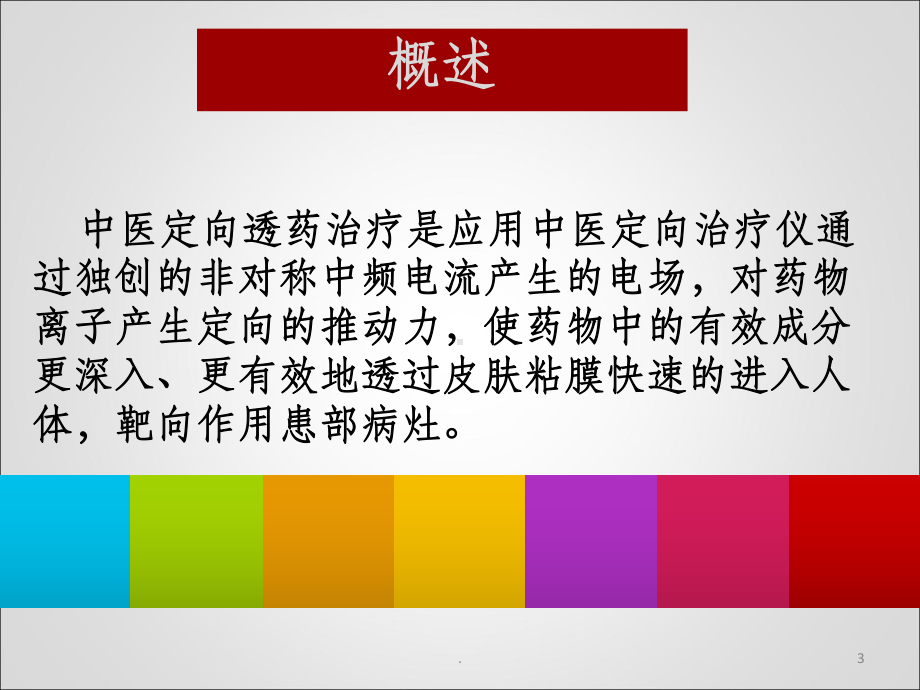 儿科小讲课ppt课件.ppt_第3页