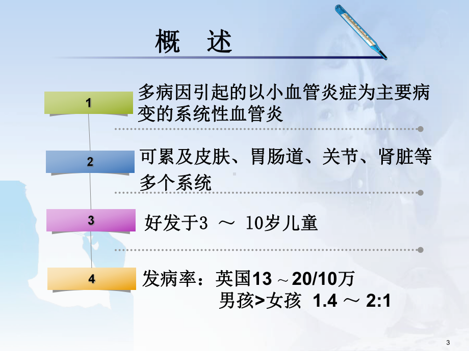 儿童过敏性紫癜研究进展PPT课件.ppt_第3页