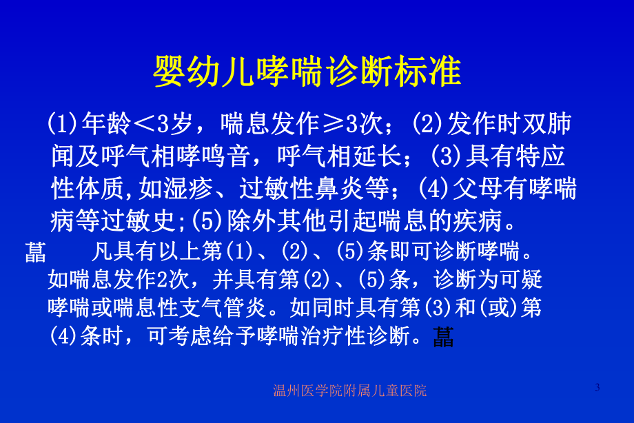 儿童哮喘诊治研究进展(PPT)课件.ppt_第3页