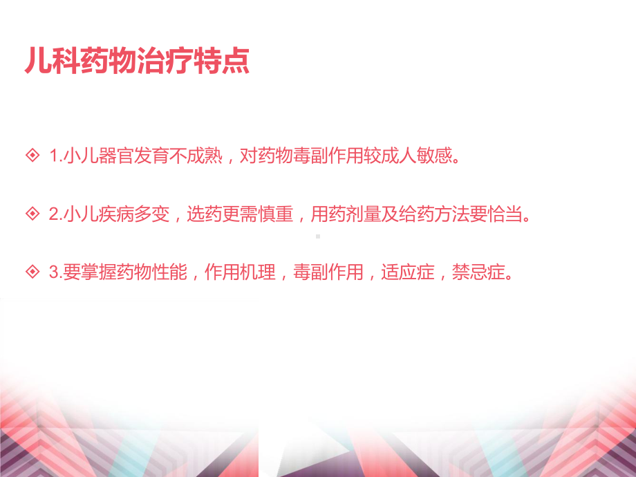 儿科常见急救药品剂量计算-ppt课件.ppt_第2页