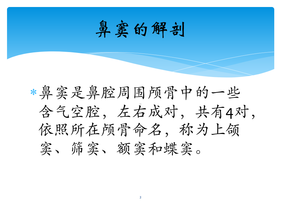 鼻窦炎PPT课件.ppt_第2页