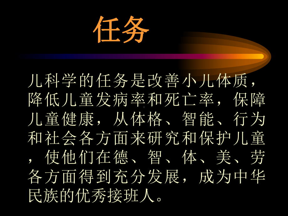 儿科学绪论-学术讲座课件.ppt_第3页