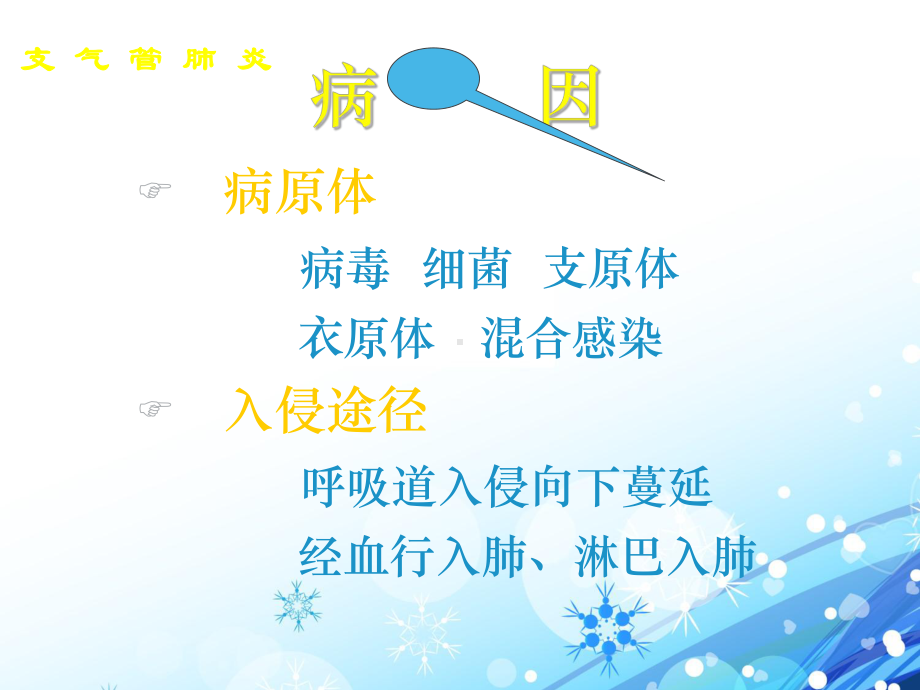 小儿支气管肺炎概述ppt课件.ppt_第3页