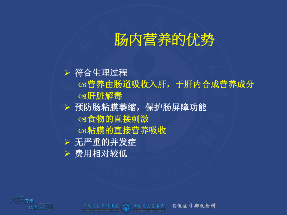 鼻饲病人的护理课件.ppt_第2页