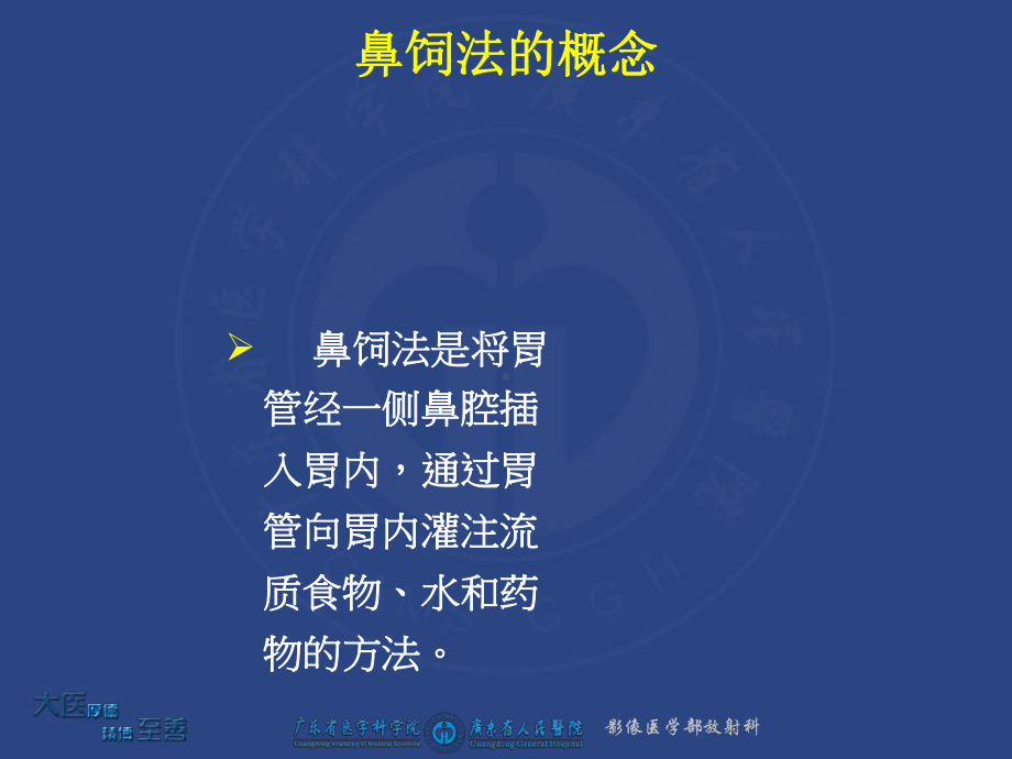 鼻饲病人的护理课件.ppt_第3页