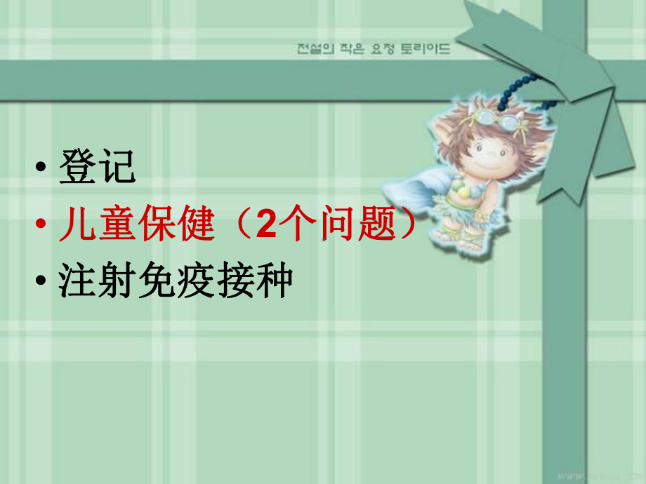 儿童保健预防-PPT课件.ppt_第2页