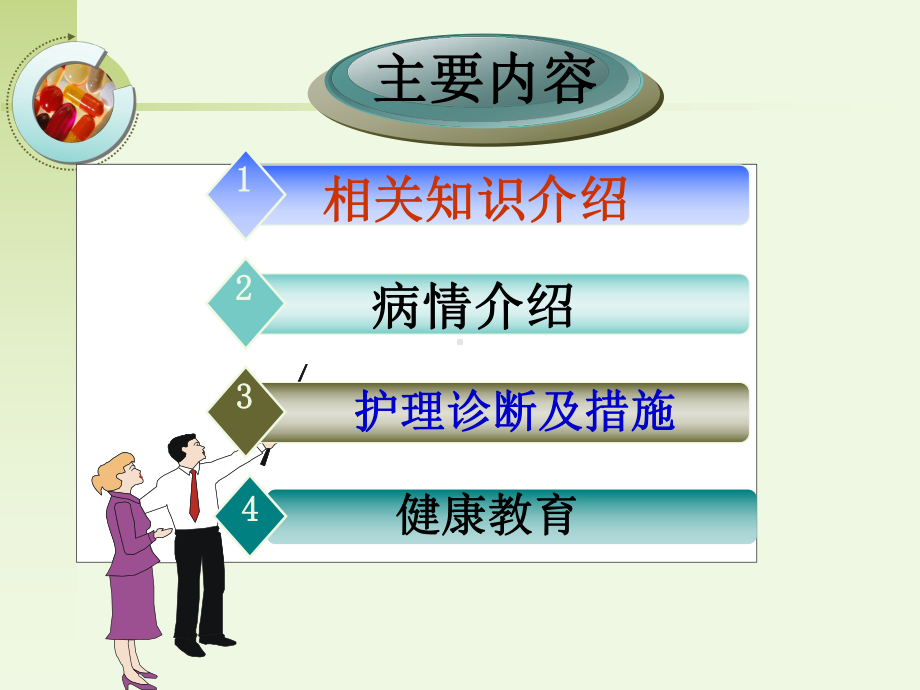 小儿肺炎的护理查房课件.ppt_第2页