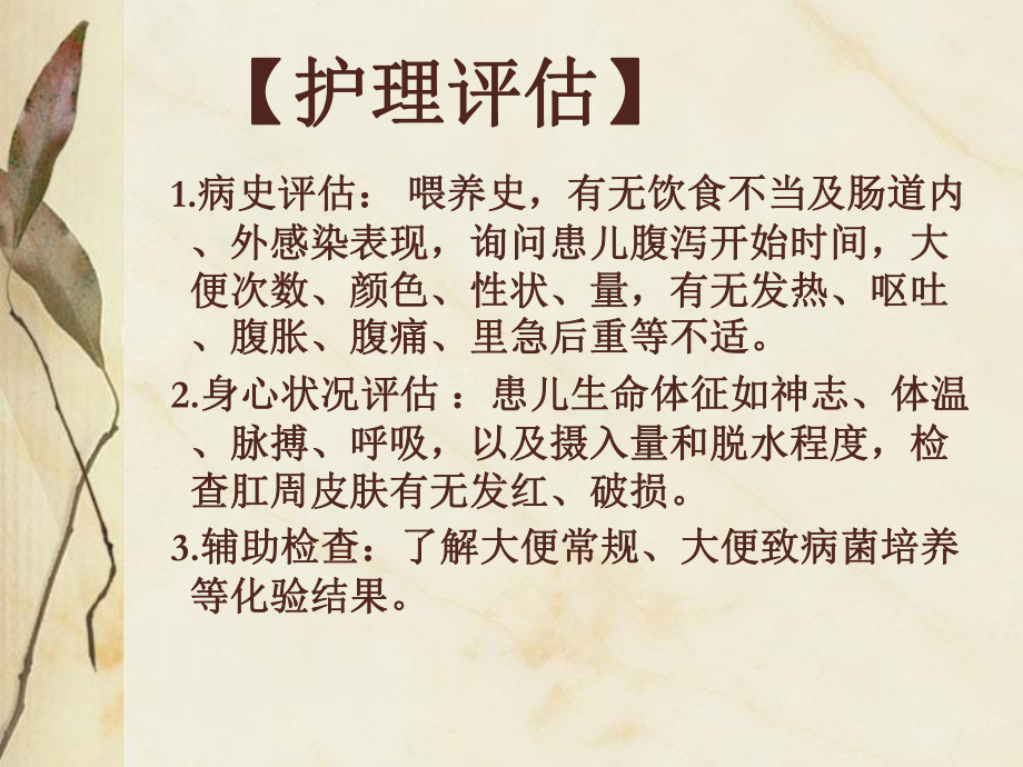 小儿腹泻的护理课件.ppt_第3页