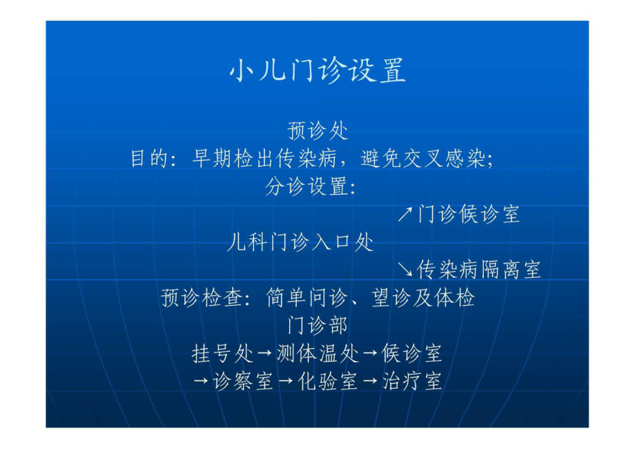 儿科门诊医疗机构的设施与护理管理.ppt课件.ppt_第2页