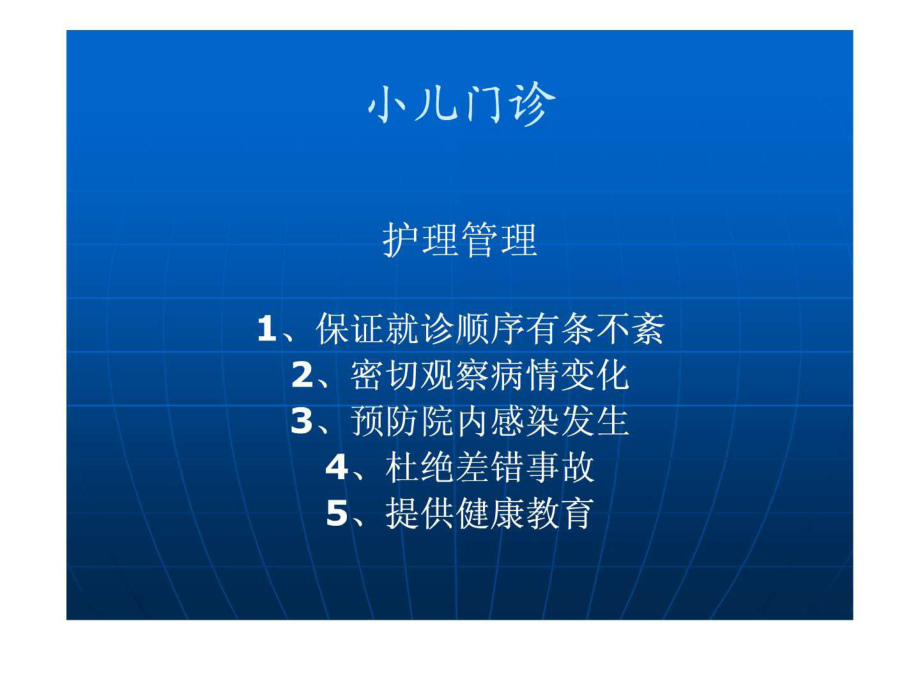 儿科门诊医疗机构的设施与护理管理.ppt课件.ppt_第3页