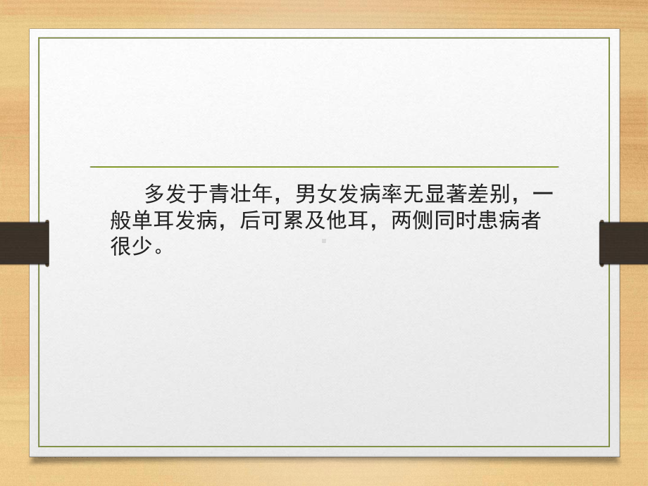 耳眩晕PPT课件.ppt.ppt_第2页