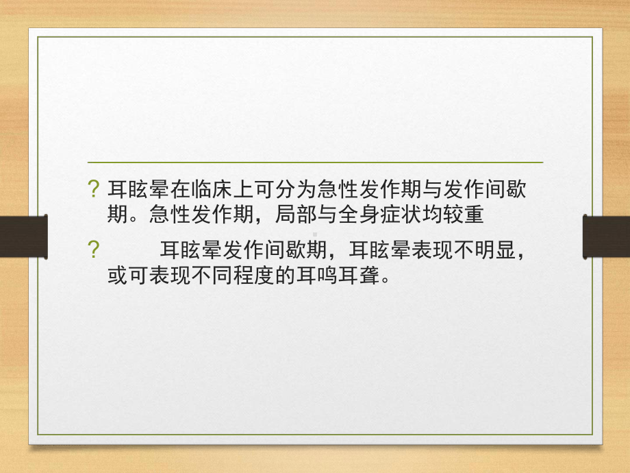 耳眩晕PPT课件.ppt.ppt_第3页