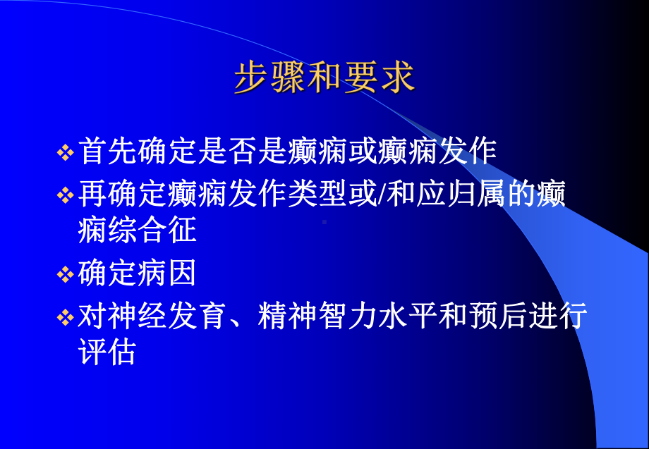 小儿癫痫诊断课件.ppt_第3页