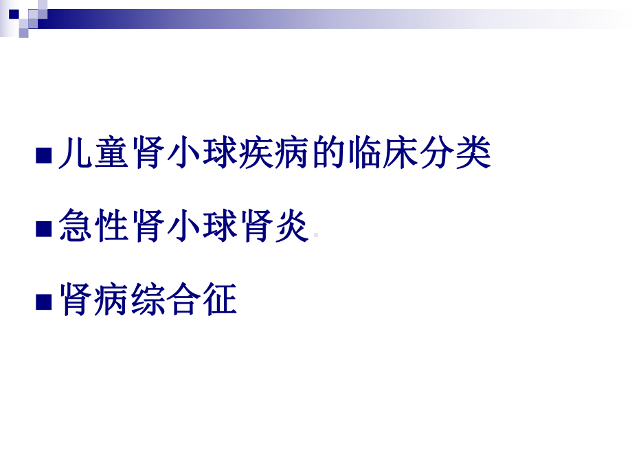 儿科-儿童泌尿系统疾病课件.ppt_第2页