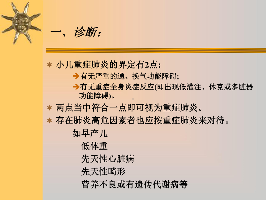 小儿重症肺炎讲义课件.ppt_第2页