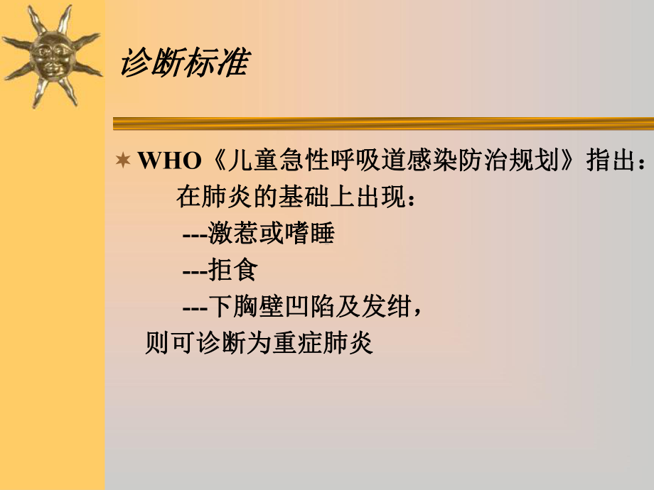 小儿重症肺炎讲义课件.ppt_第3页