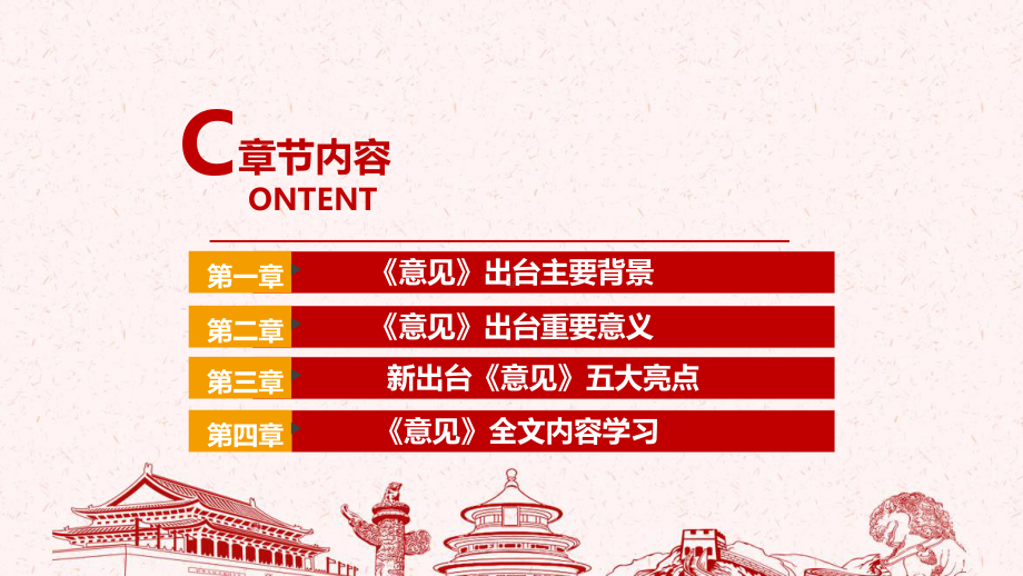 全文解读2022年《关于加快建设全国统一大市场的意见》五大亮点专题课件PPT.ppt_第3页