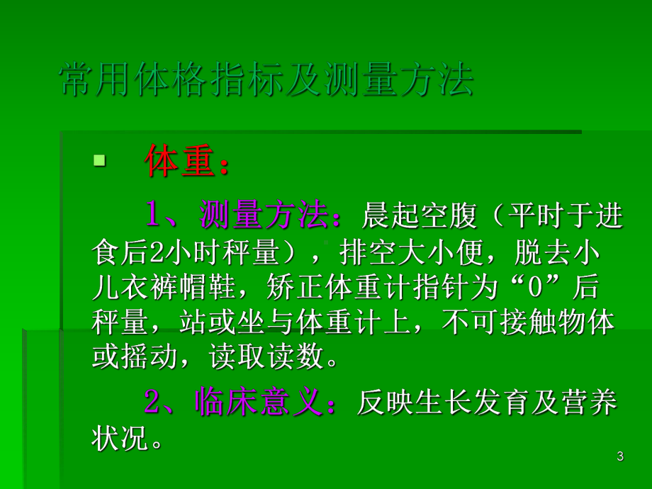 儿科技能训练PPT课件.ppt_第3页