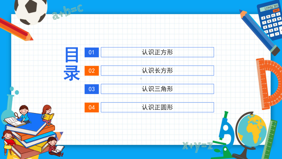 幼儿园科学教育科普活动认识图形PPT（内容）课件.pptx_第2页