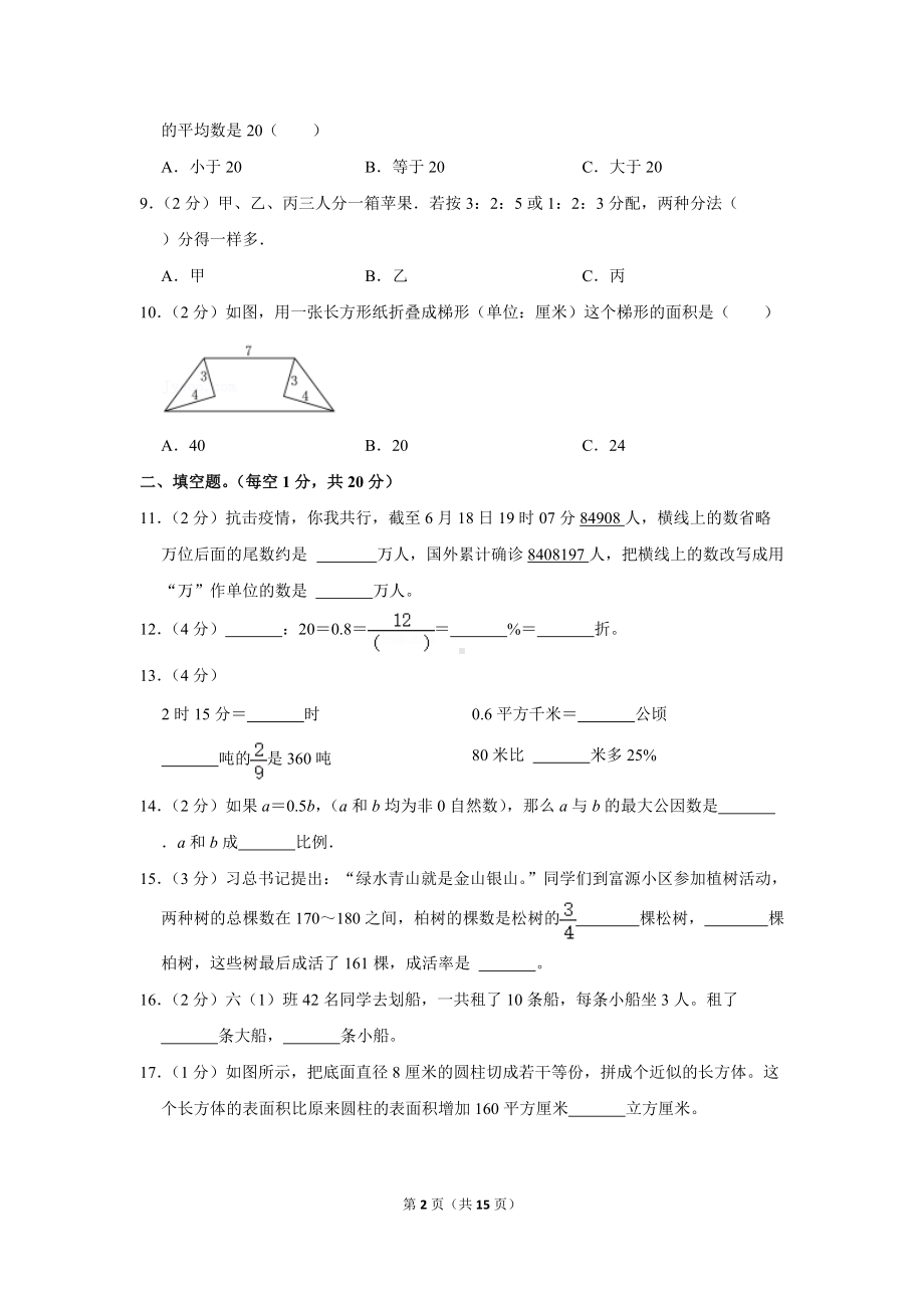 2020年江苏省南通市启东市小升初数学试卷（学生版+解析版）.docx_第2页