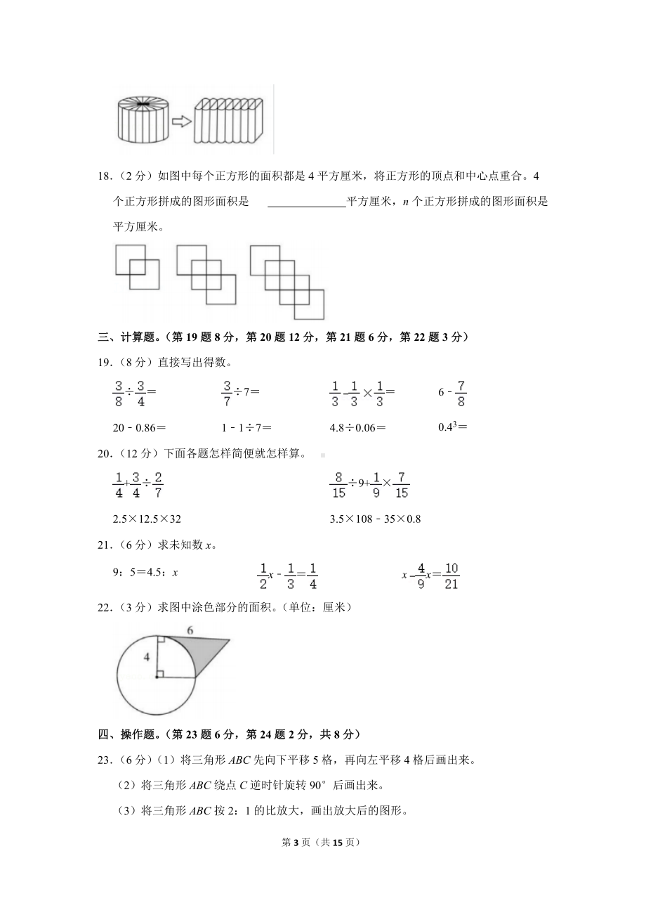 2020年江苏省南通市启东市小升初数学试卷（学生版+解析版）.docx_第3页