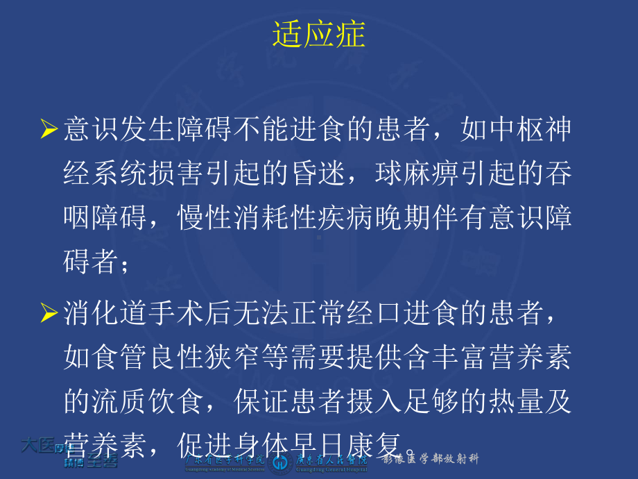 鼻饲的常见并发症及处理课件.ppt_第3页