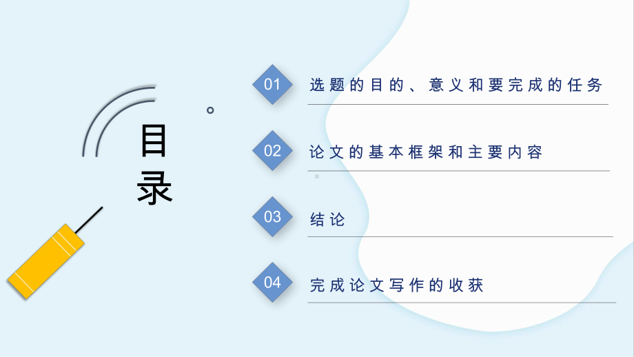 行政与管理类专业毕业论文答辩PPT（内容）课件.pptx_第2页