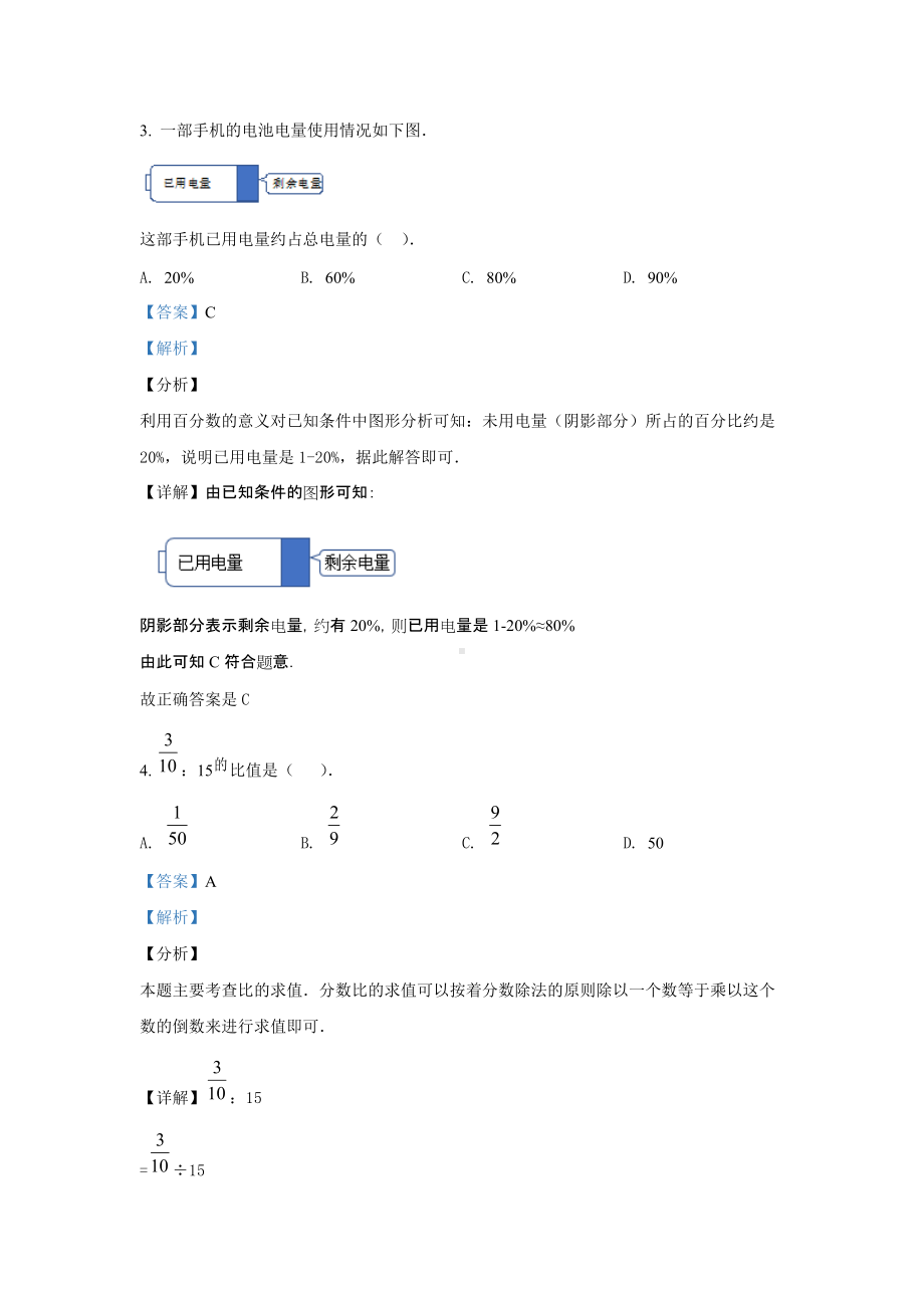 2018-2019学年北京市西城区人教版六年级上册期末测试数学试卷.docx_第2页