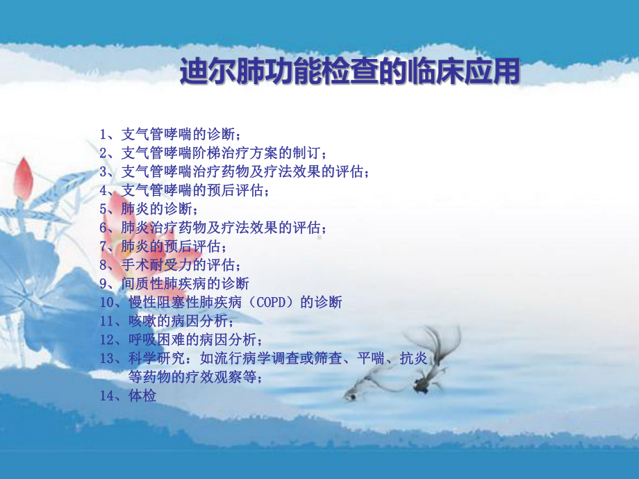 儿童肺功能的临床应用课件.ppt_第2页