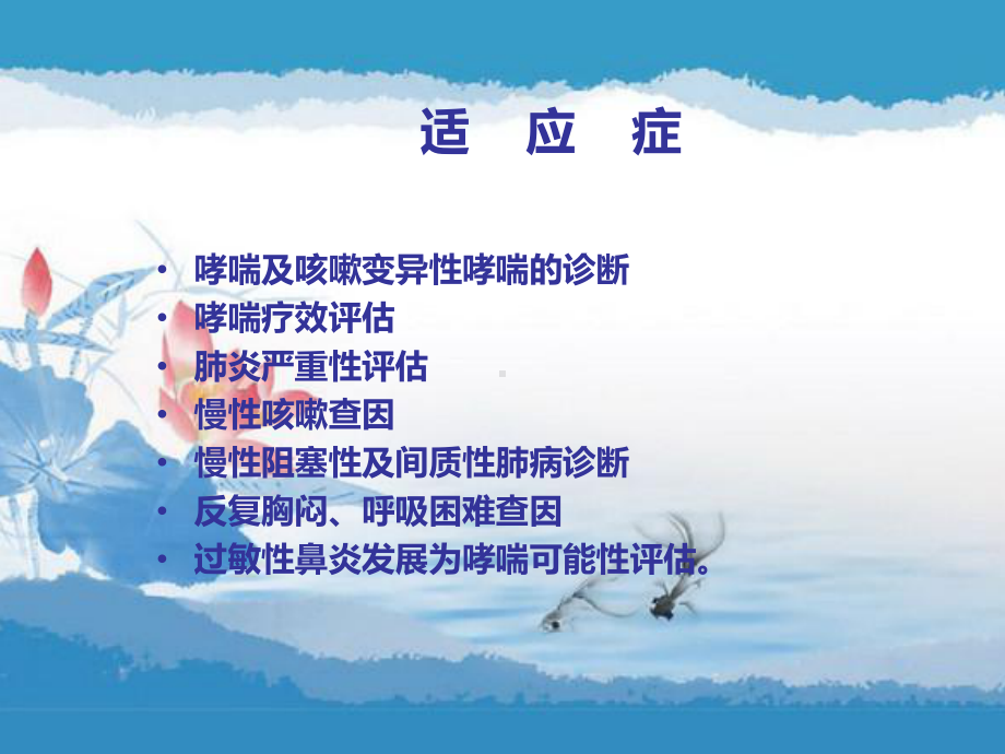 儿童肺功能的临床应用课件.ppt_第3页